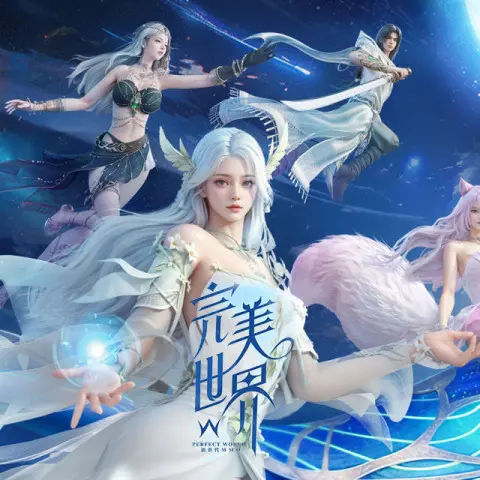 完美世界W