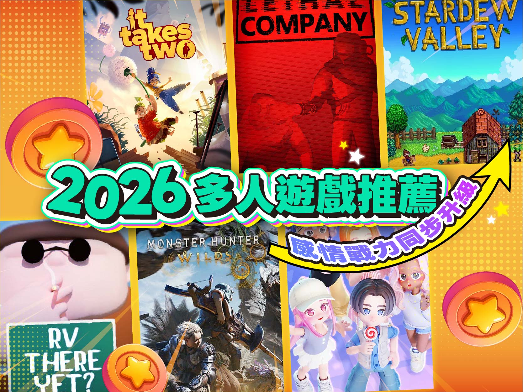 【2026 戰友徵集】7 款必玩多人遊戲推薦：讓感情與戰力同步升級！