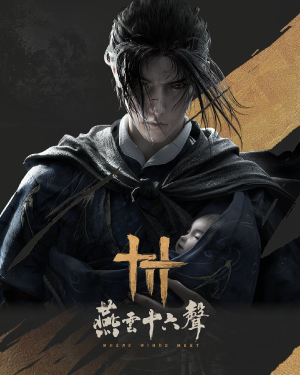 燕雲十六聲