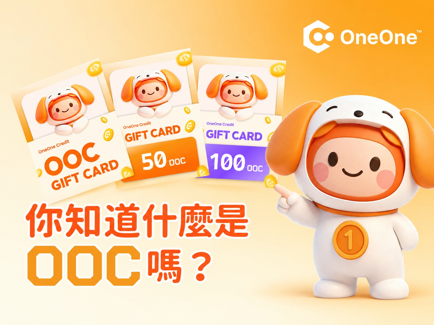 OOC 使用完全指南 - 3 步教你點樣增值同兌換遊戲點數