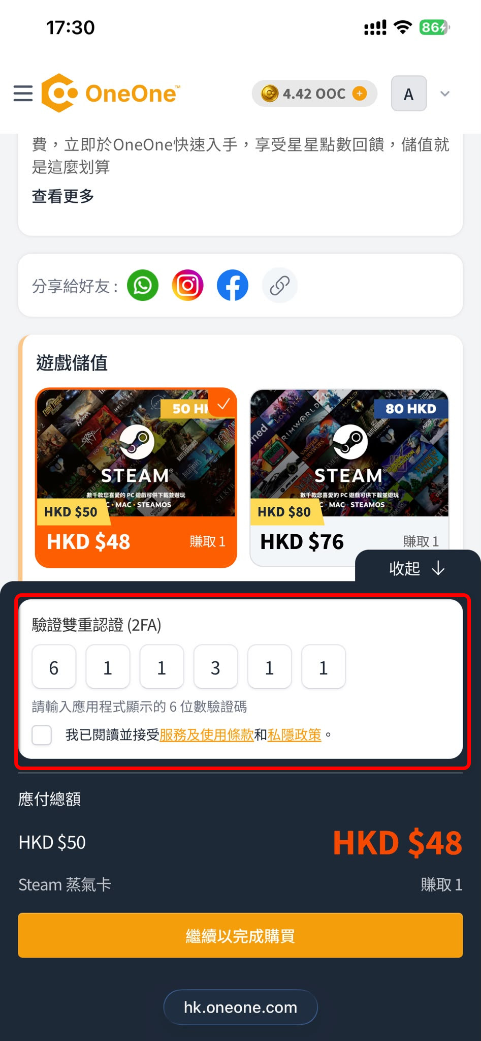 OneOne HK Transaction 2FA