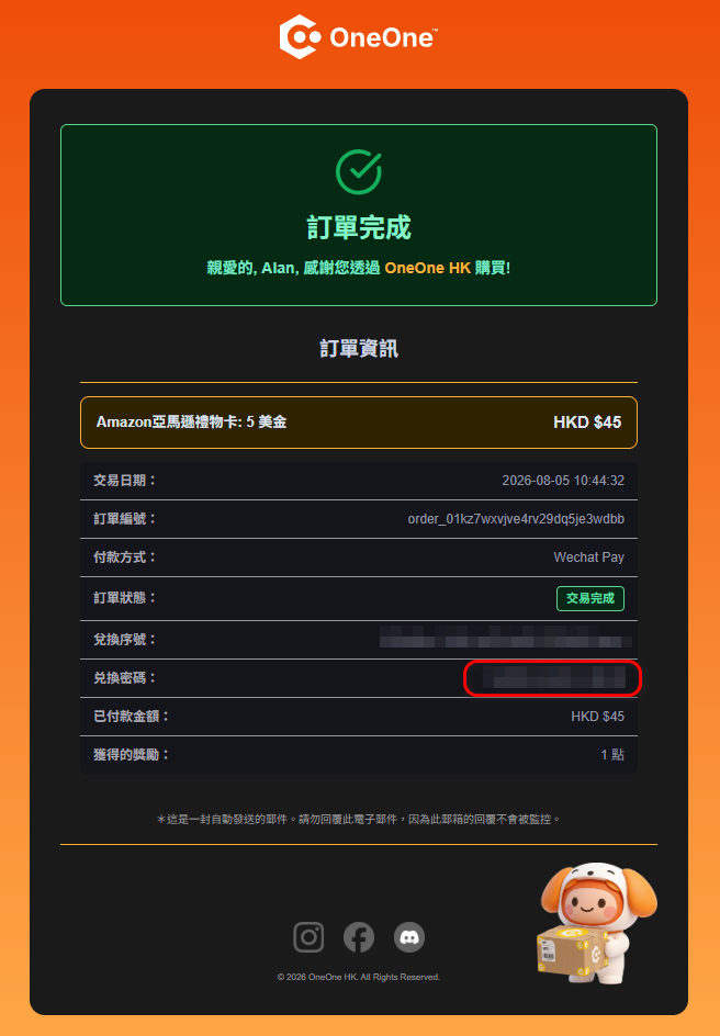 OneOne HK confirmation Email 