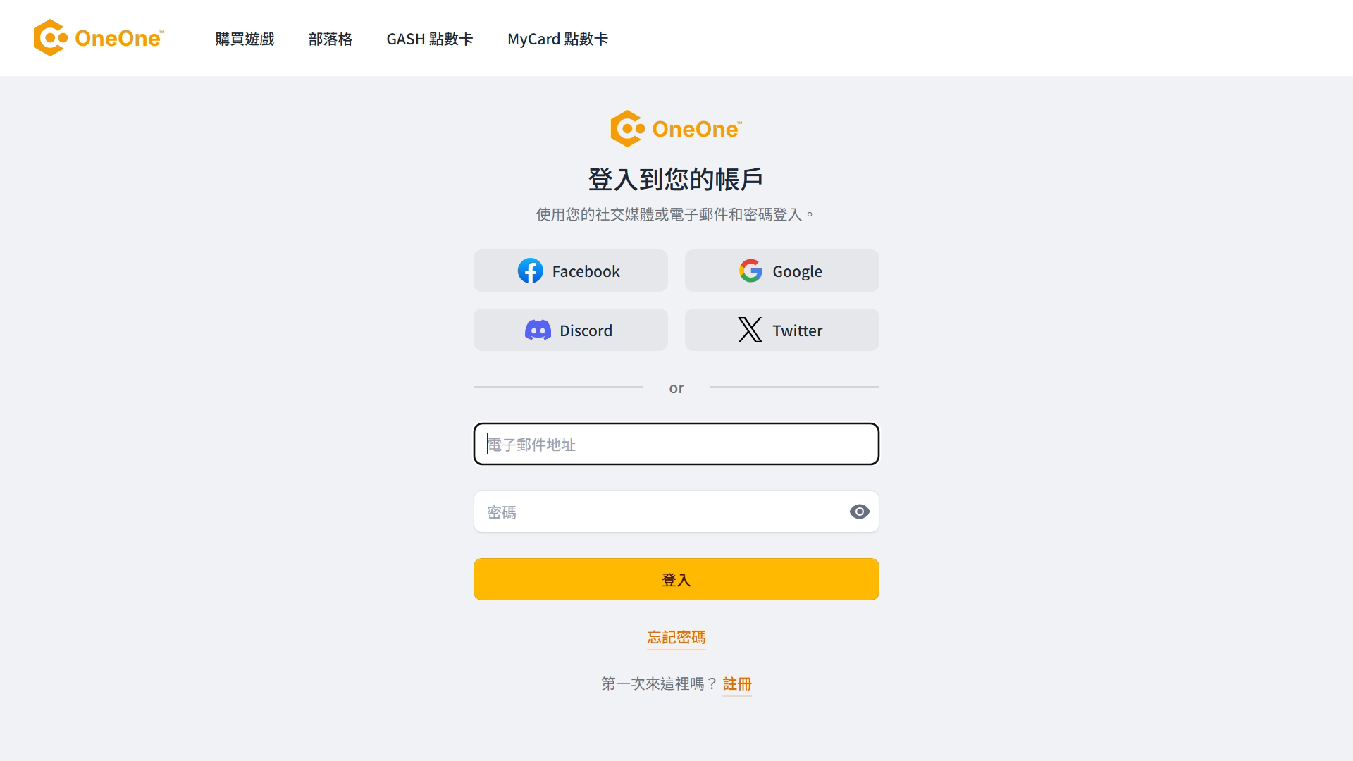 登入頁面