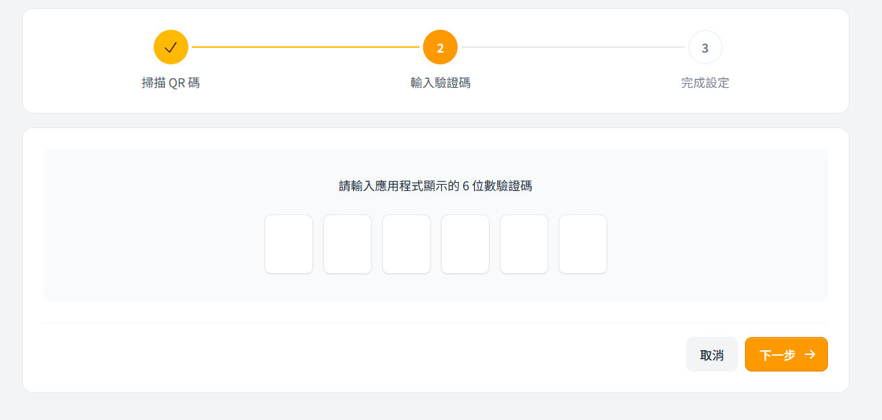 OneOne 2FA Code Enter