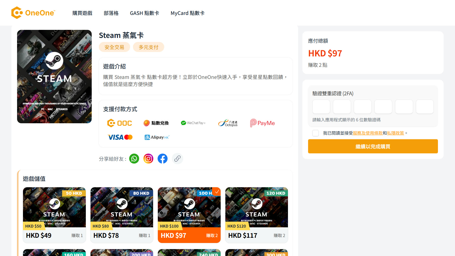 商品選擇與2FA驗證